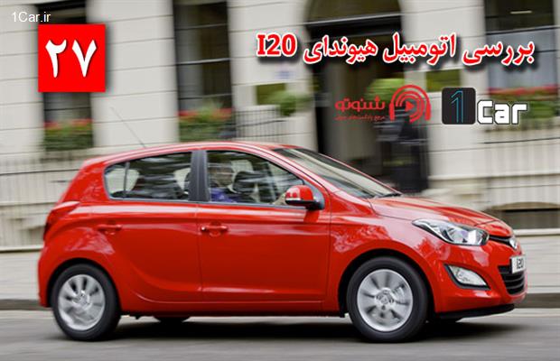 پادکست، بررسی هیوندای i20 (شماره 27)